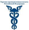 Торгово-промышленная палата Российской Федерации